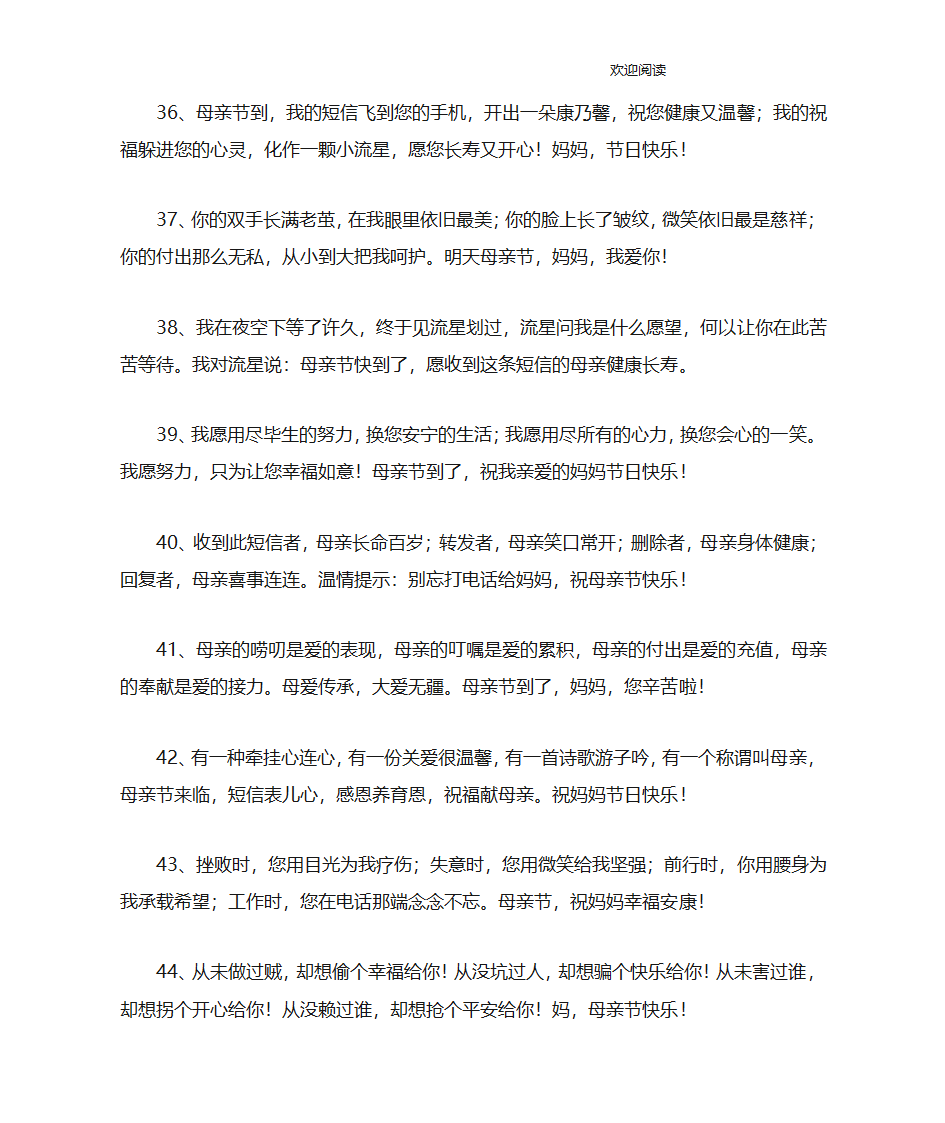 母亲节贺卡内容第5页