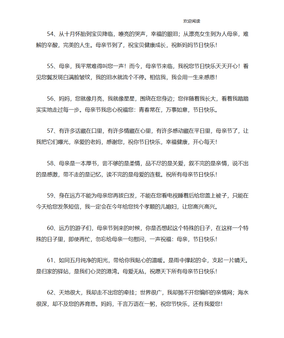 母亲节贺卡内容第7页