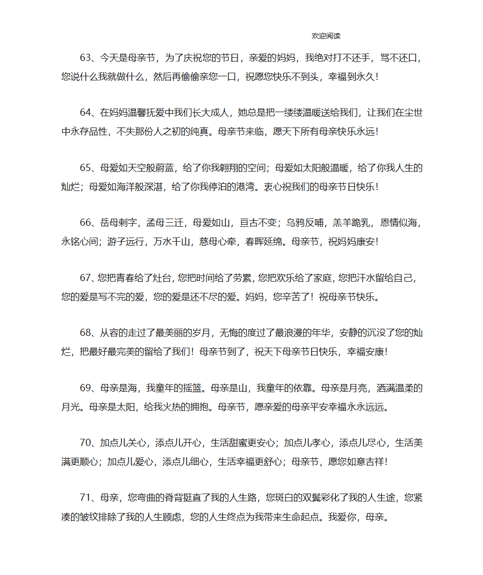 母亲节贺卡内容第8页