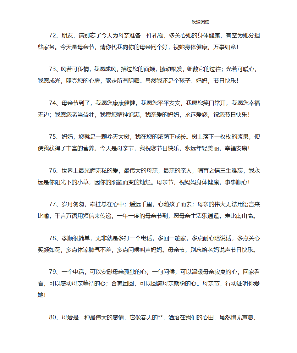 母亲节贺卡内容第9页