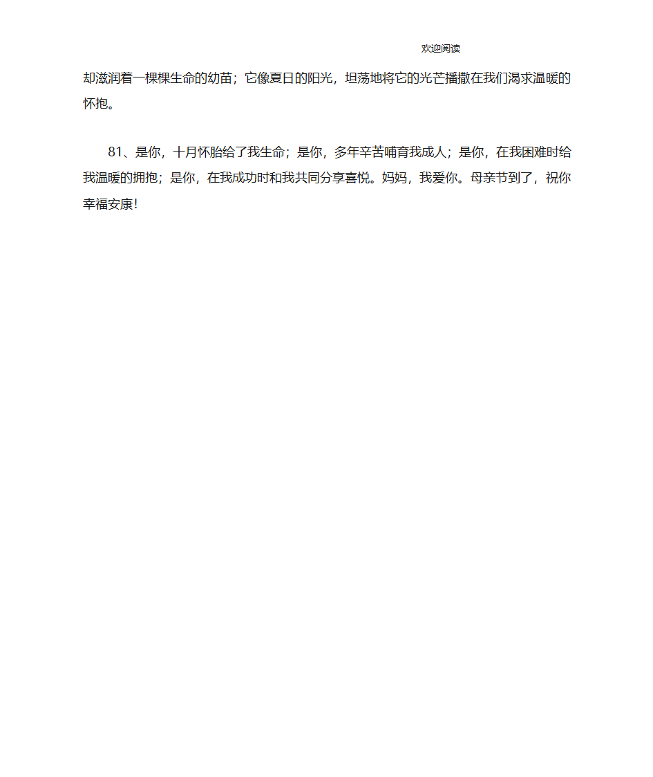 母亲节贺卡内容第10页