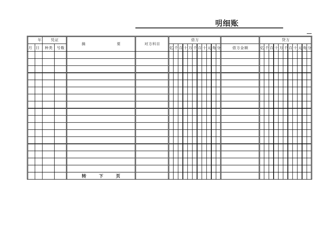 三栏式明细账改进版第2页