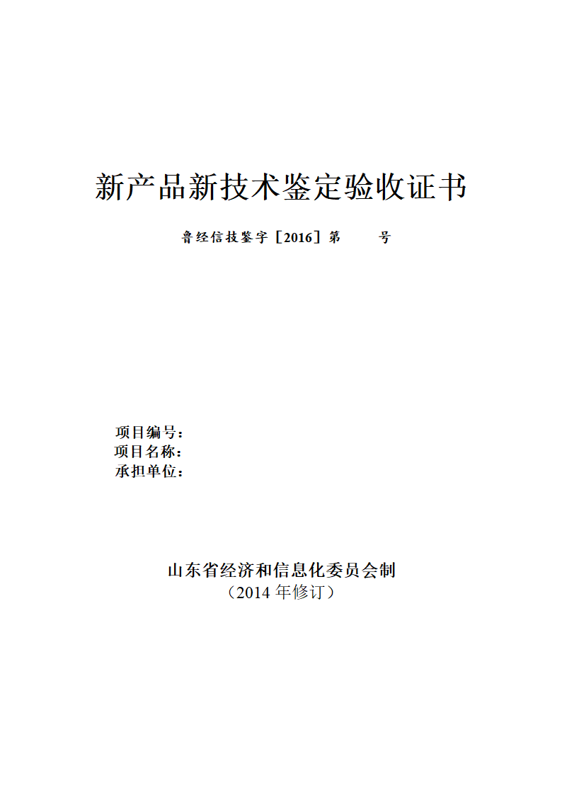 项目验收证书第1页