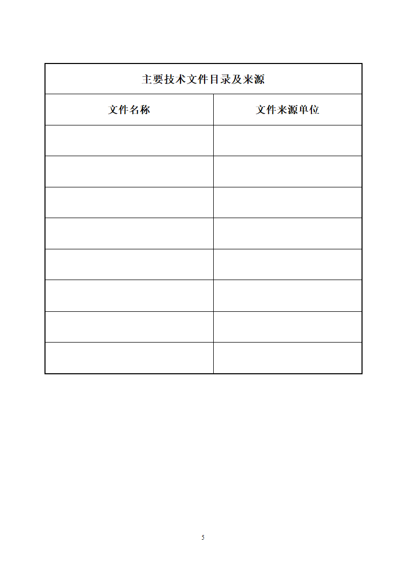 项目验收证书第6页