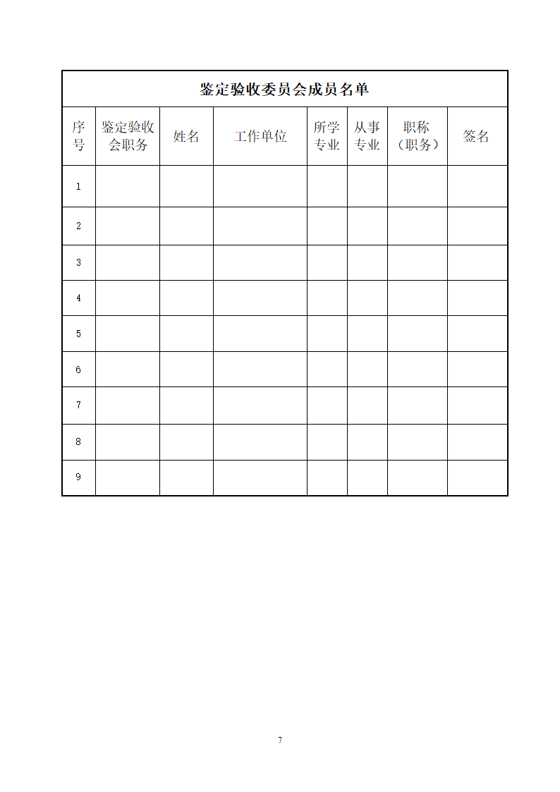 项目验收证书第8页