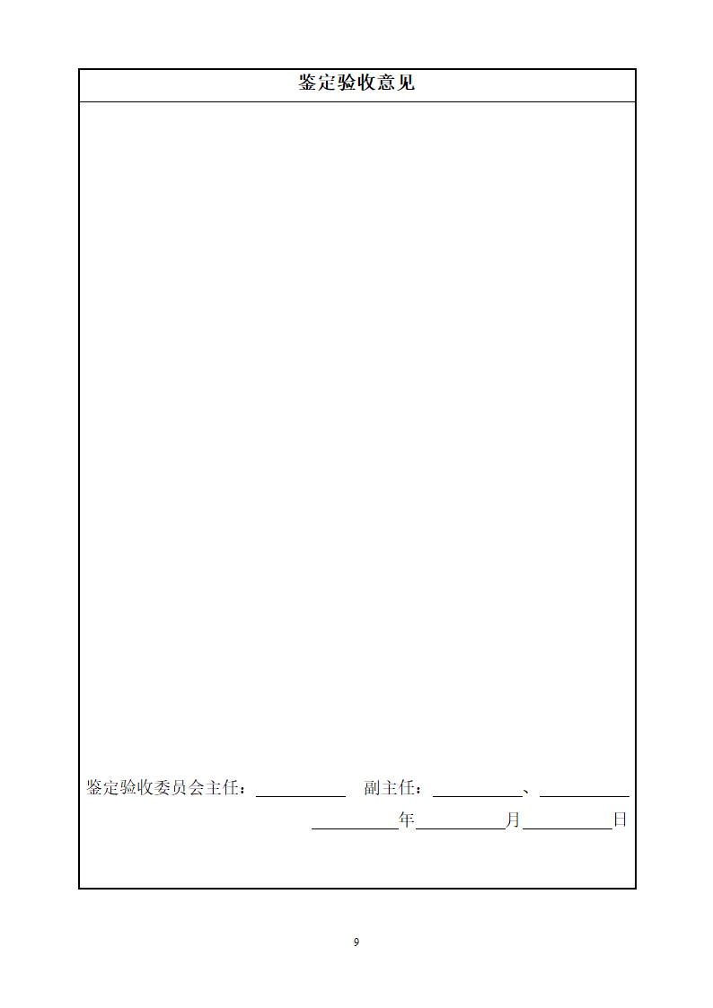 项目验收证书第10页