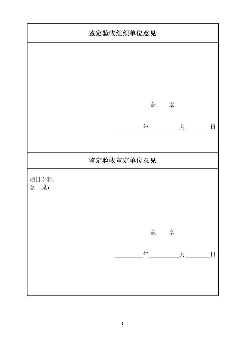 项目验收证书第11页