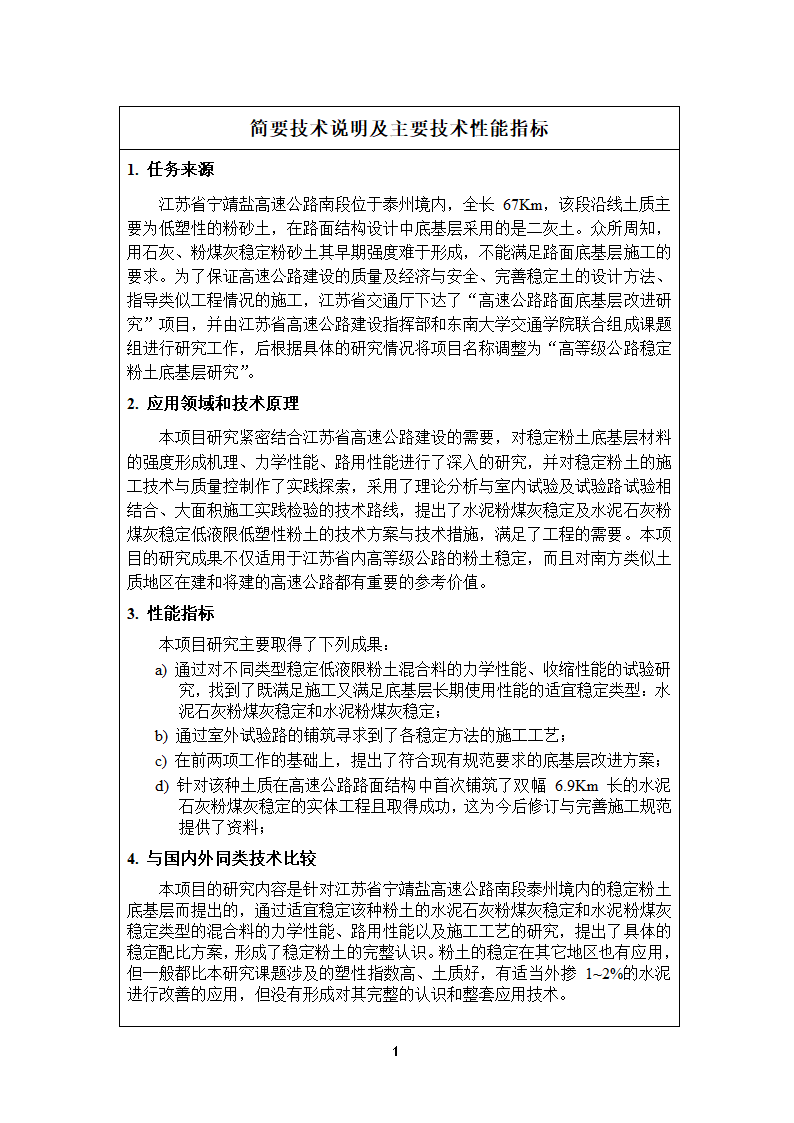 科学技术成果鉴定证书第2页