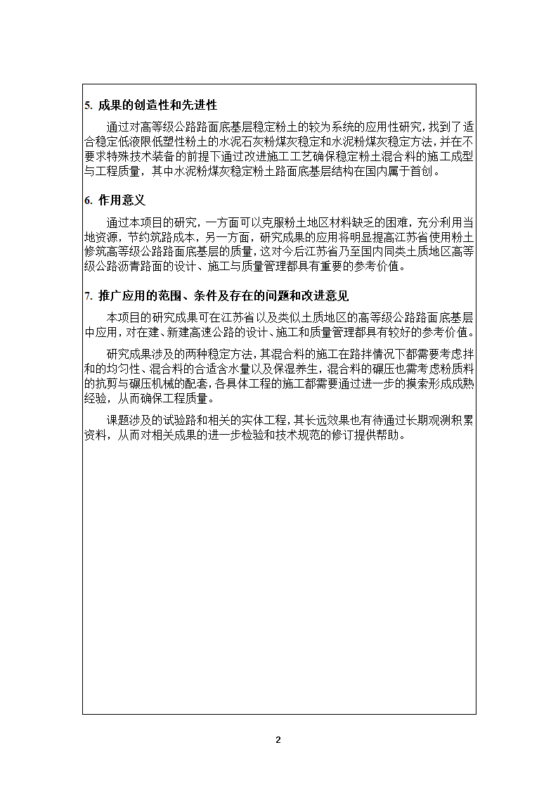 科学技术成果鉴定证书第3页