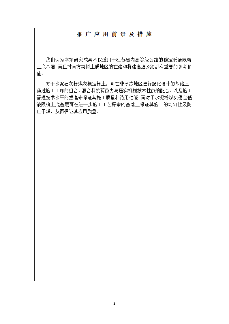 科学技术成果鉴定证书第4页