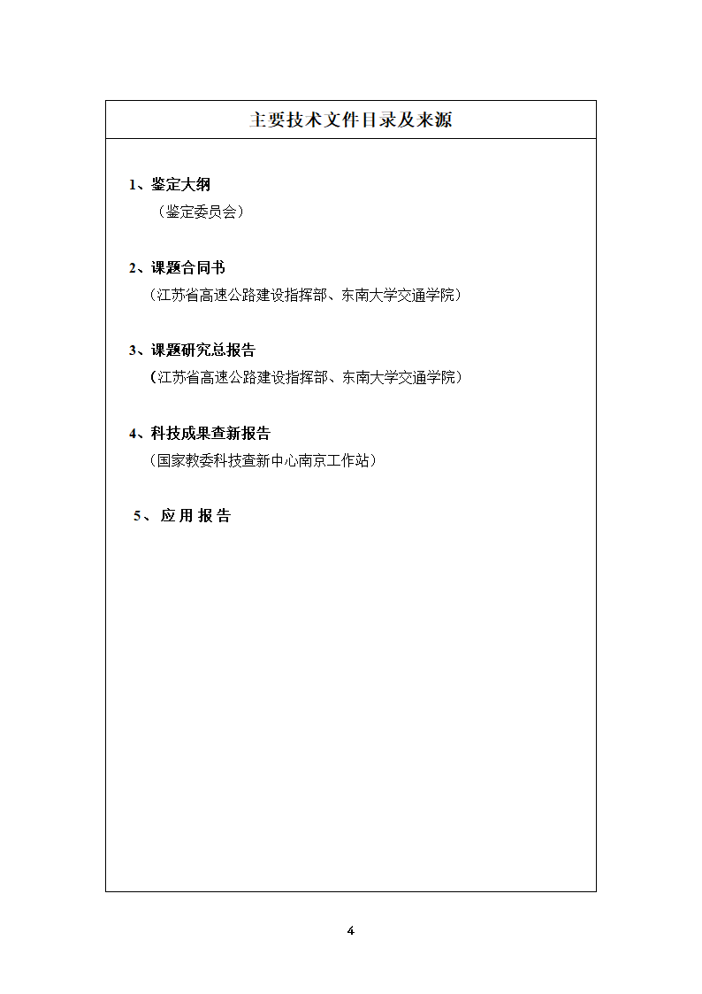 科学技术成果鉴定证书第5页