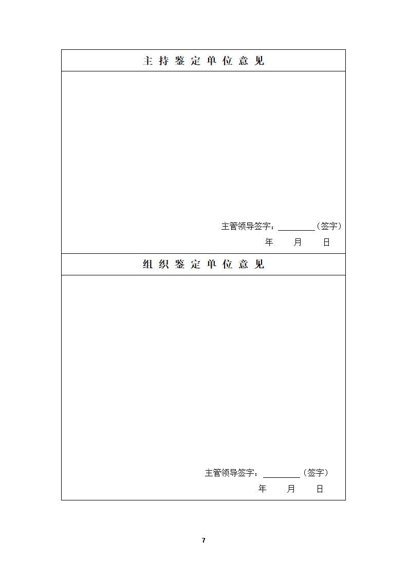 科学技术成果鉴定证书第8页