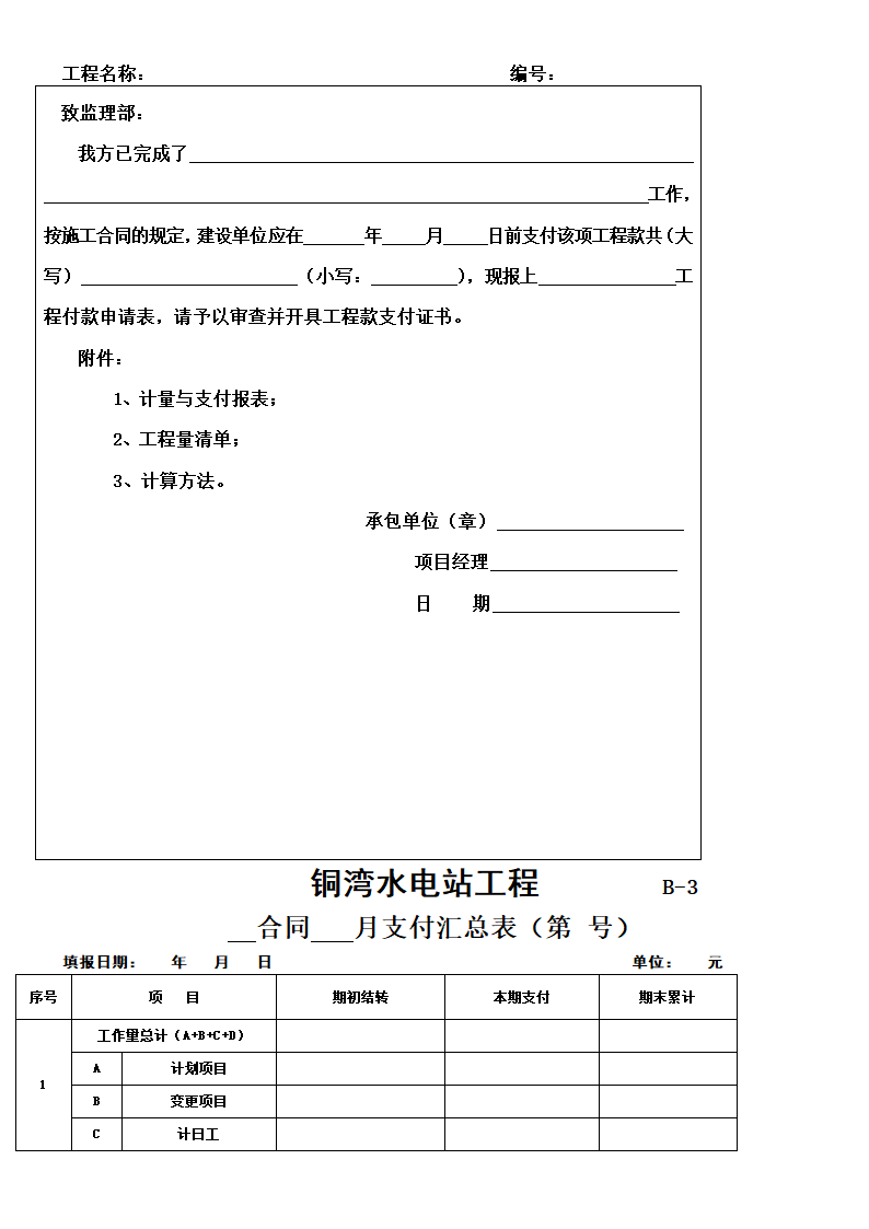 工程进度支付证书第2页