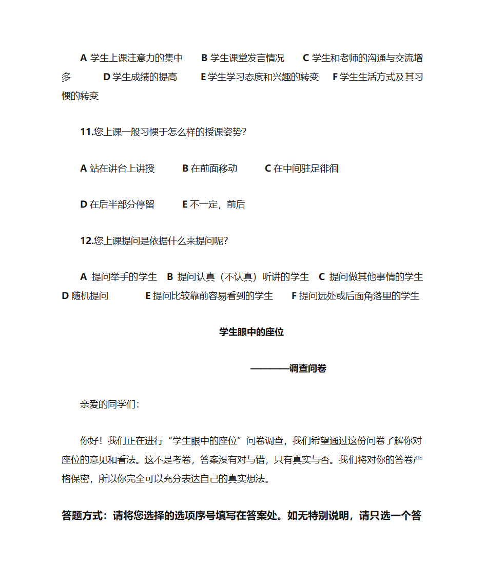 关于座位排列顺序的问卷调查第3页