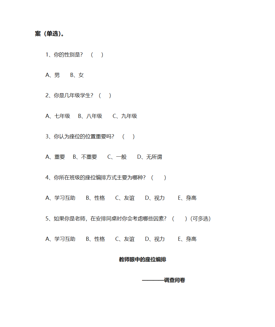 关于座位排列顺序的问卷调查第4页