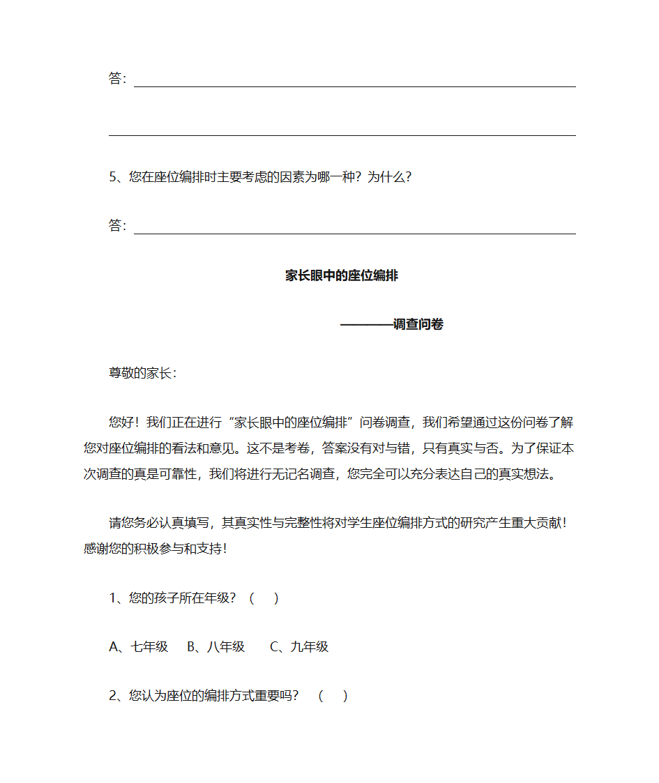 关于座位排列顺序的问卷调查第6页