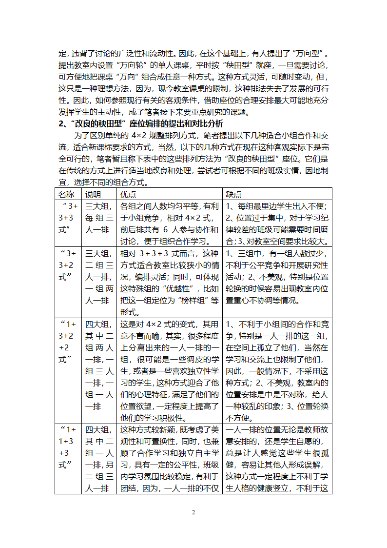 新教师必备——班级座位编排(五)第2页