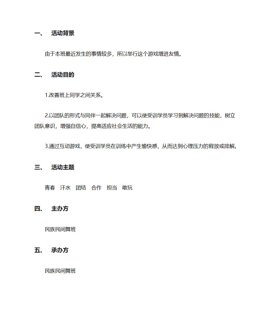 撕名牌策划书第3页