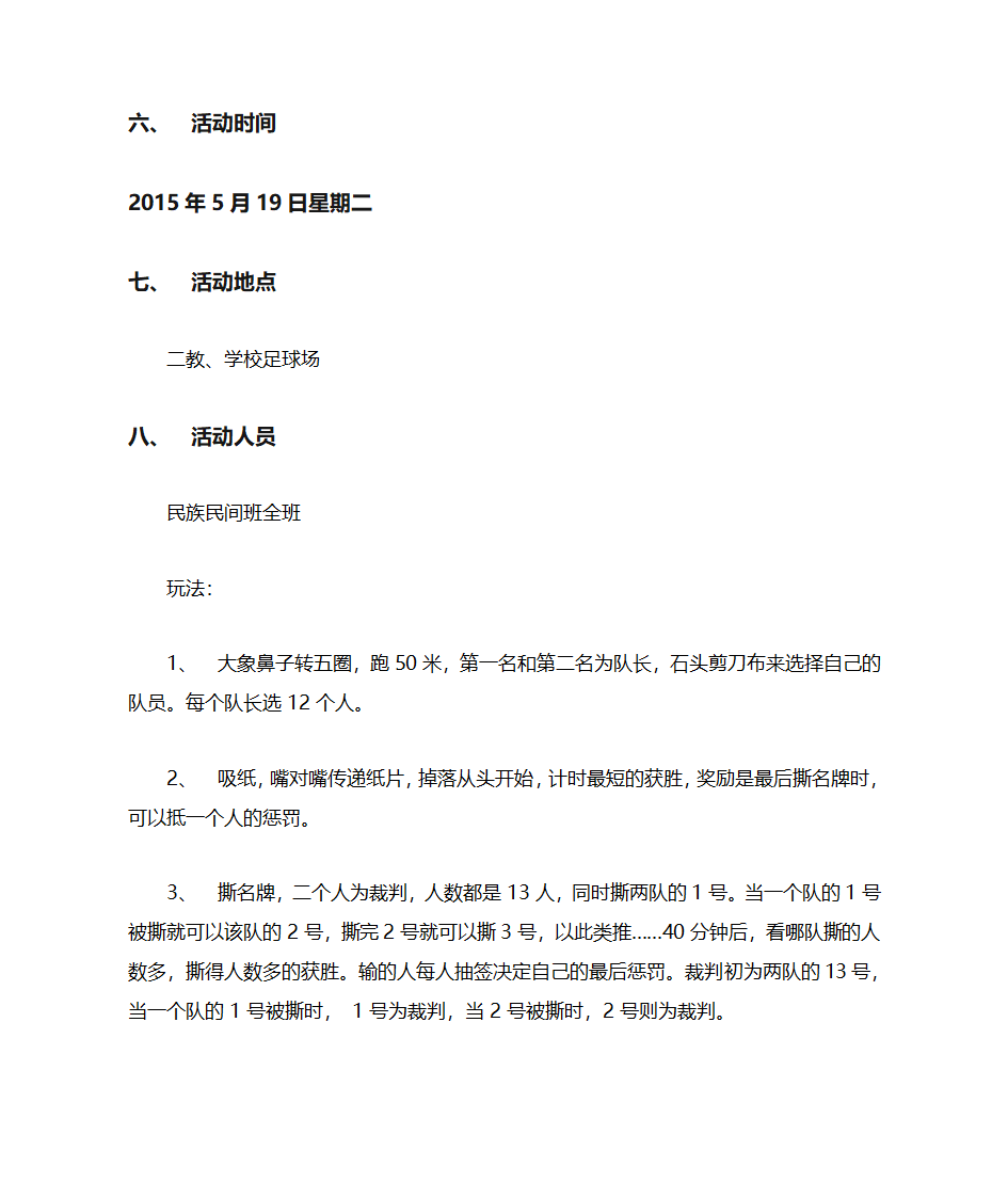 撕名牌策划书第4页