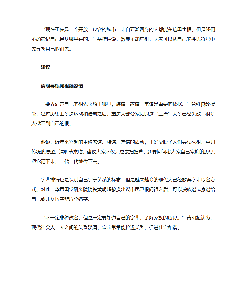 重庆土著12姓第2页