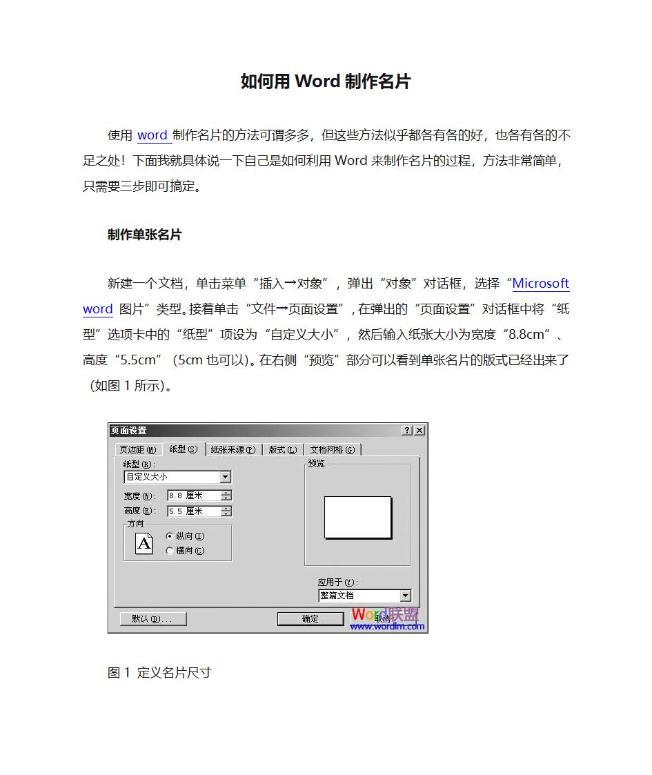 如何用Word制作名片第1页