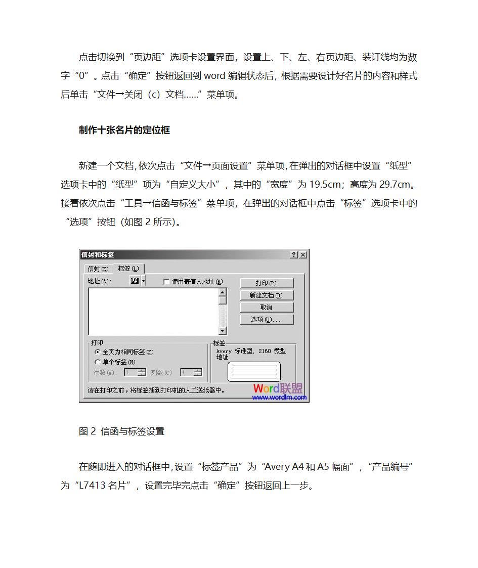 如何用Word制作名片第2页