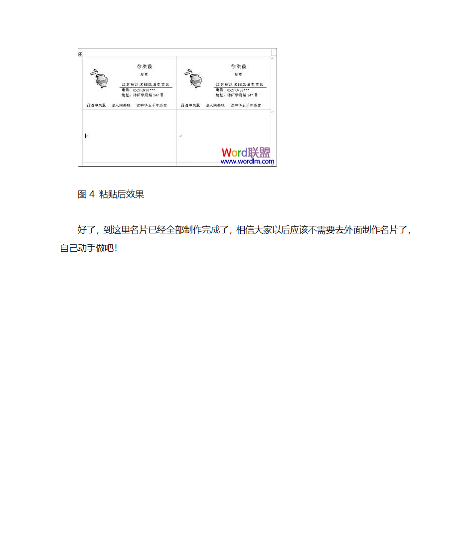 如何用Word制作名片第4页