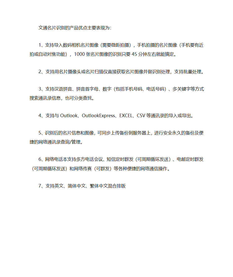 名片识别优缺点对比第2页