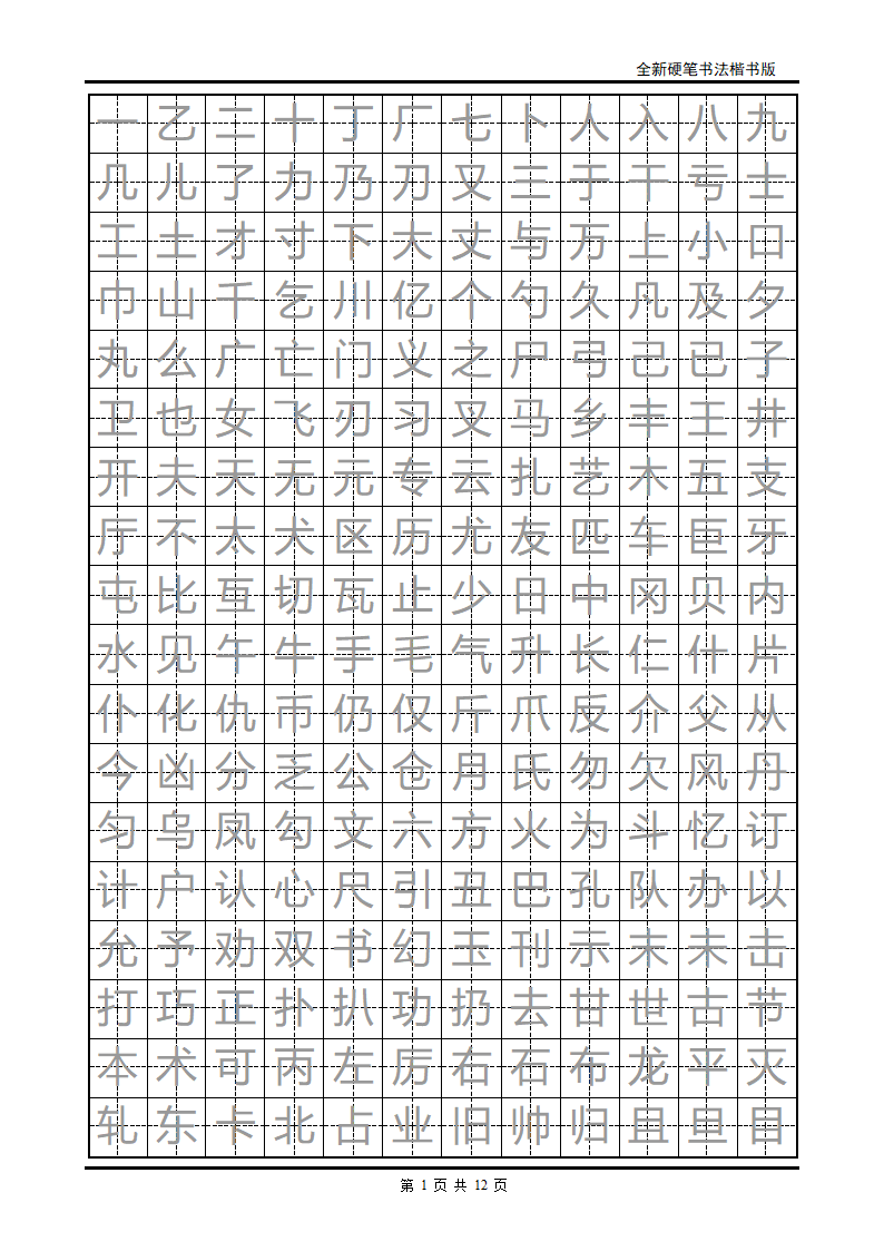 cyz书法字帖行书