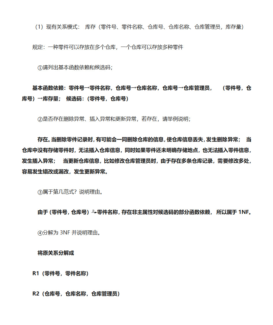 数据库综合练习第4页