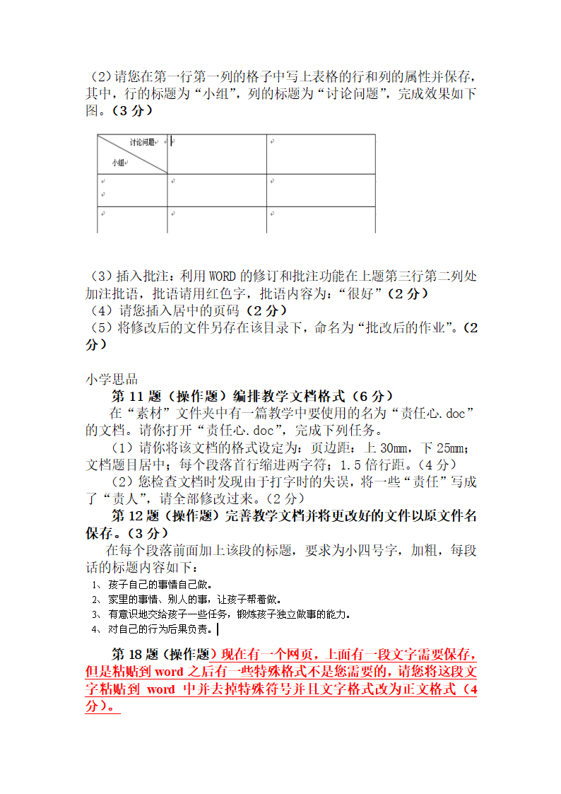 word练习题第4页