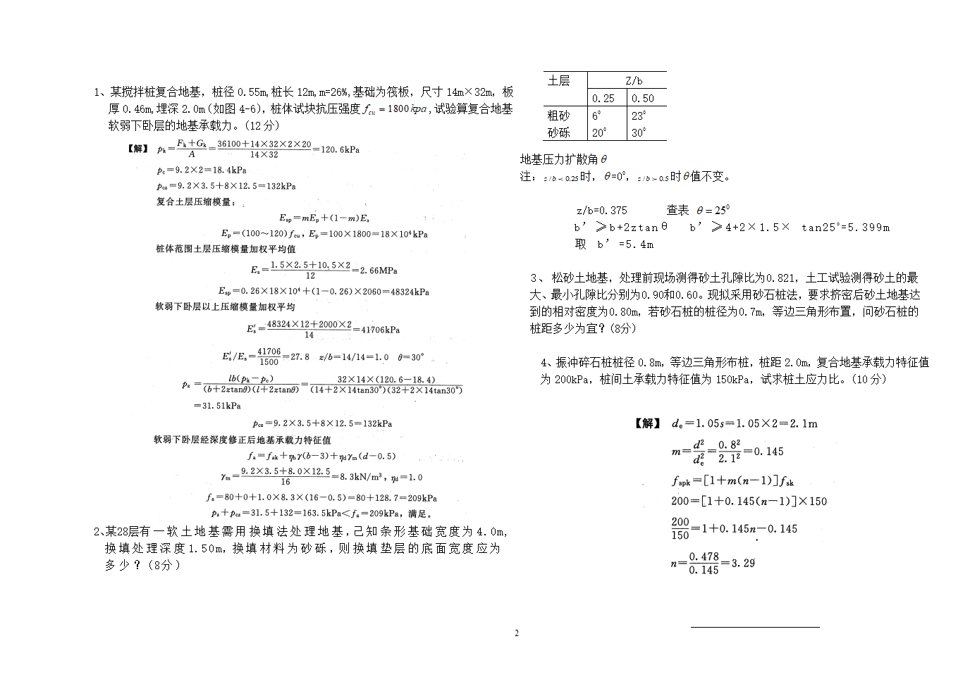 地基处理练习题第2页