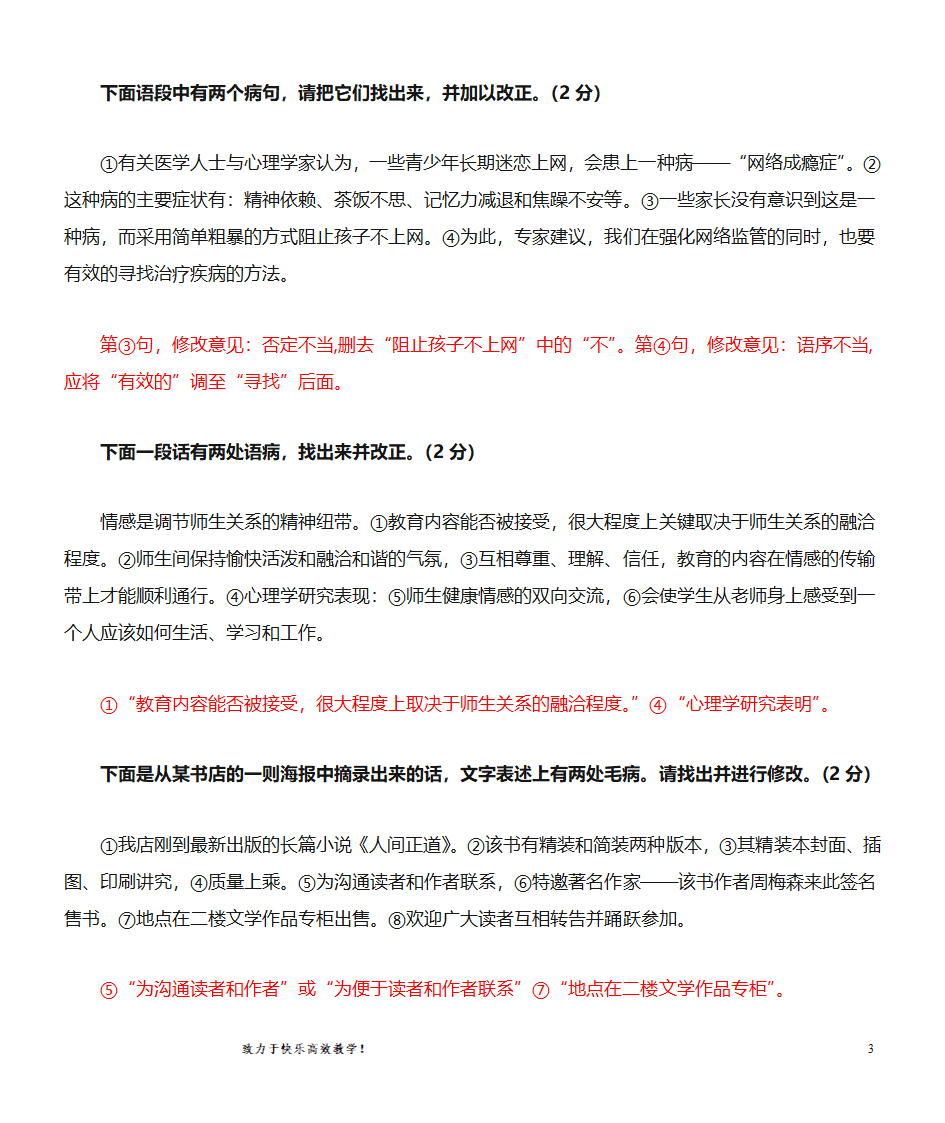 语病修改练习第3页