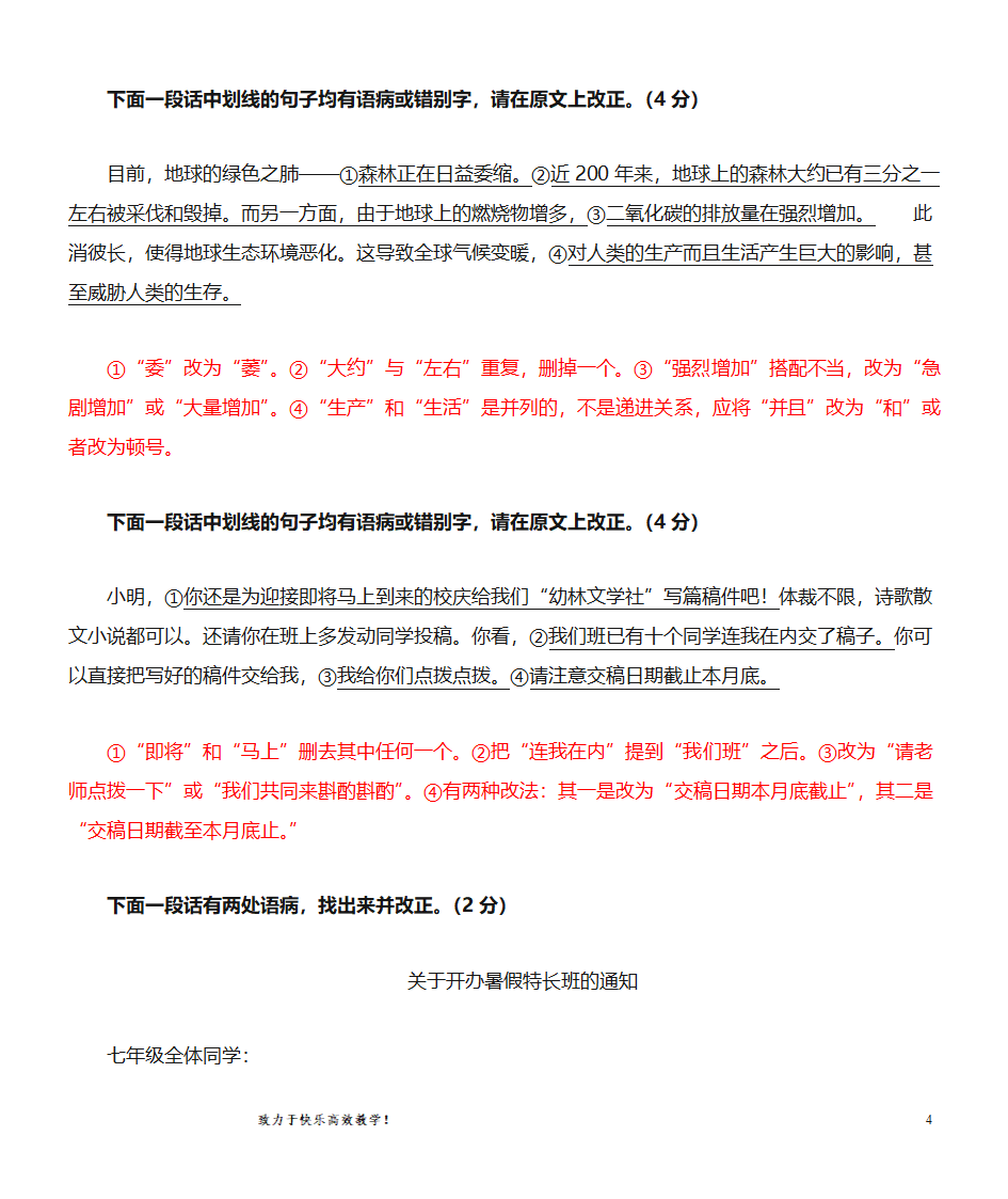 语病修改练习第4页