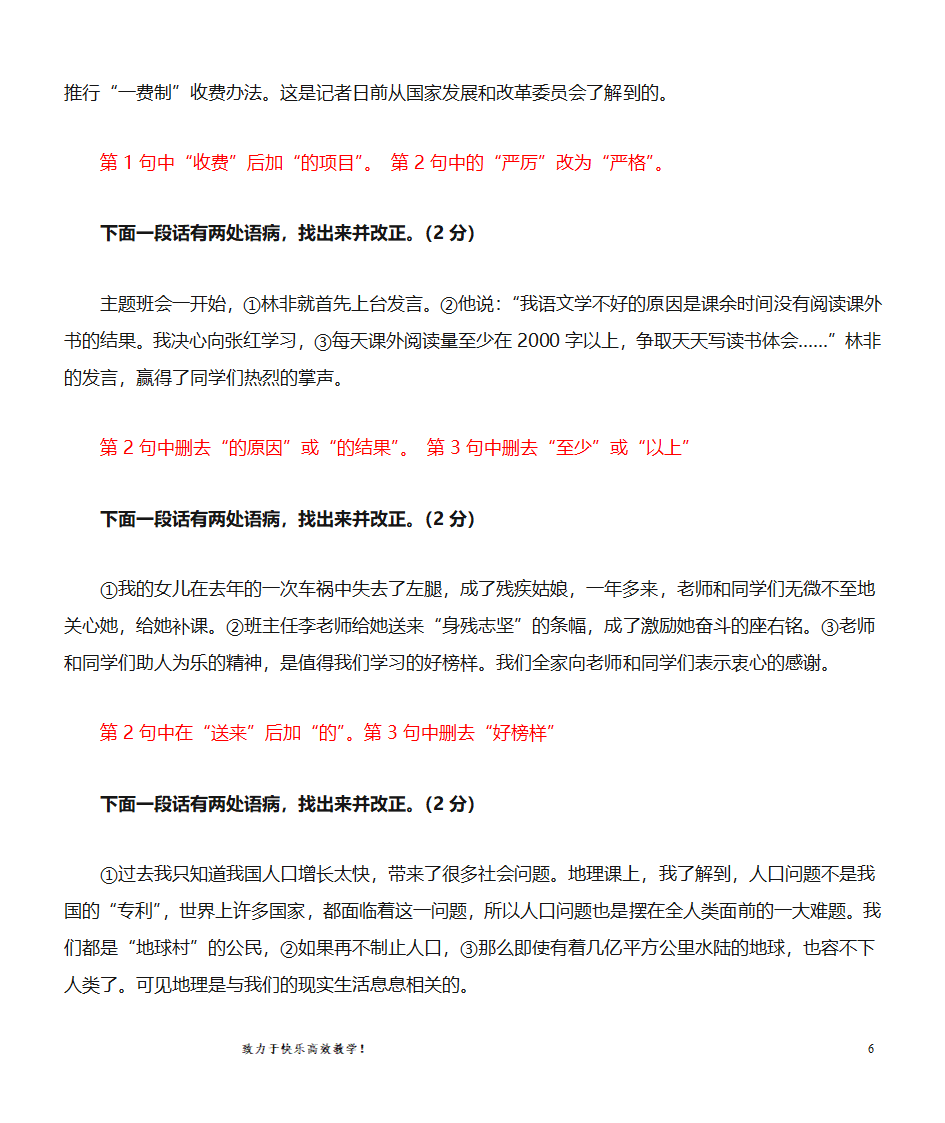 语病修改练习第6页