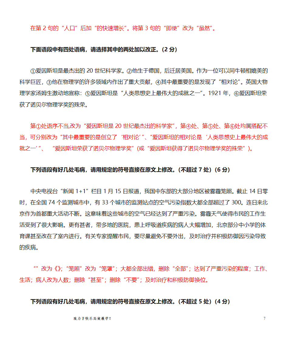 语病修改练习第7页