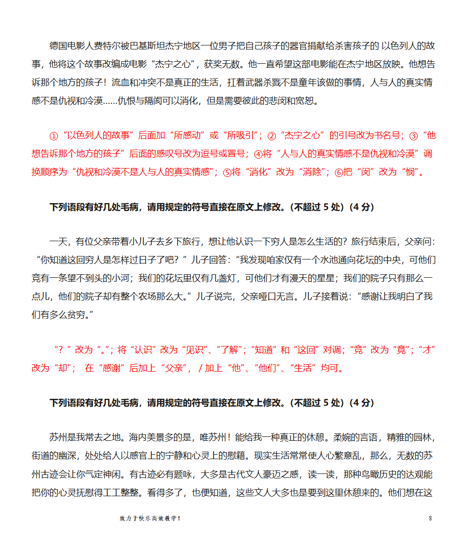 语病修改练习第8页