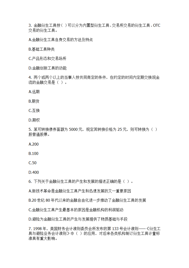 2011证券从业考试基础知识押题测试卷(三)第2页