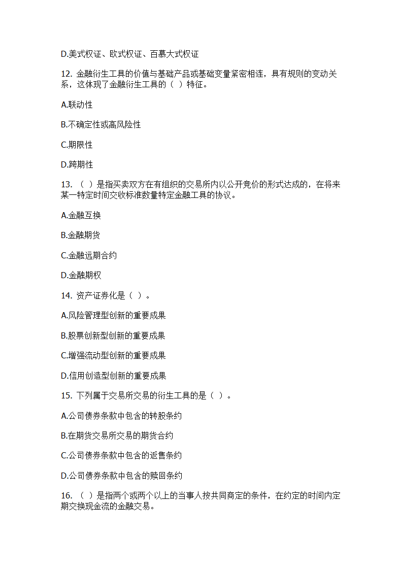 2011证券从业考试基础知识押题测试卷(三)第4页