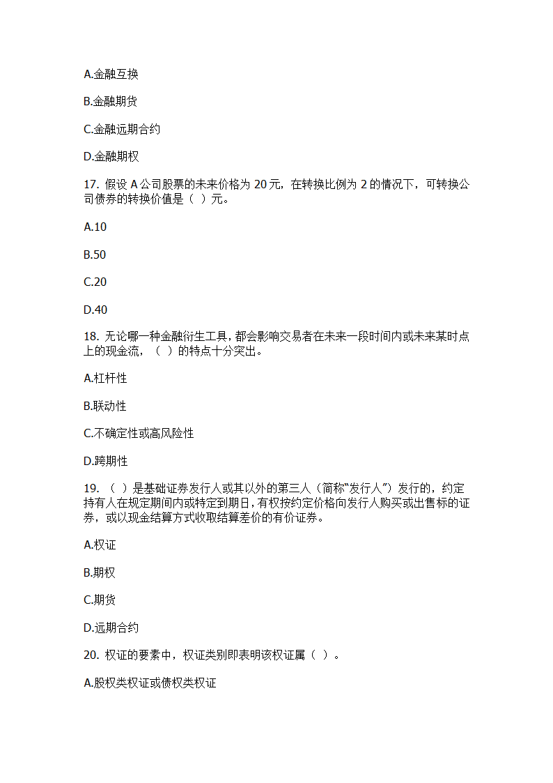 2011证券从业考试基础知识押题测试卷(三)第5页