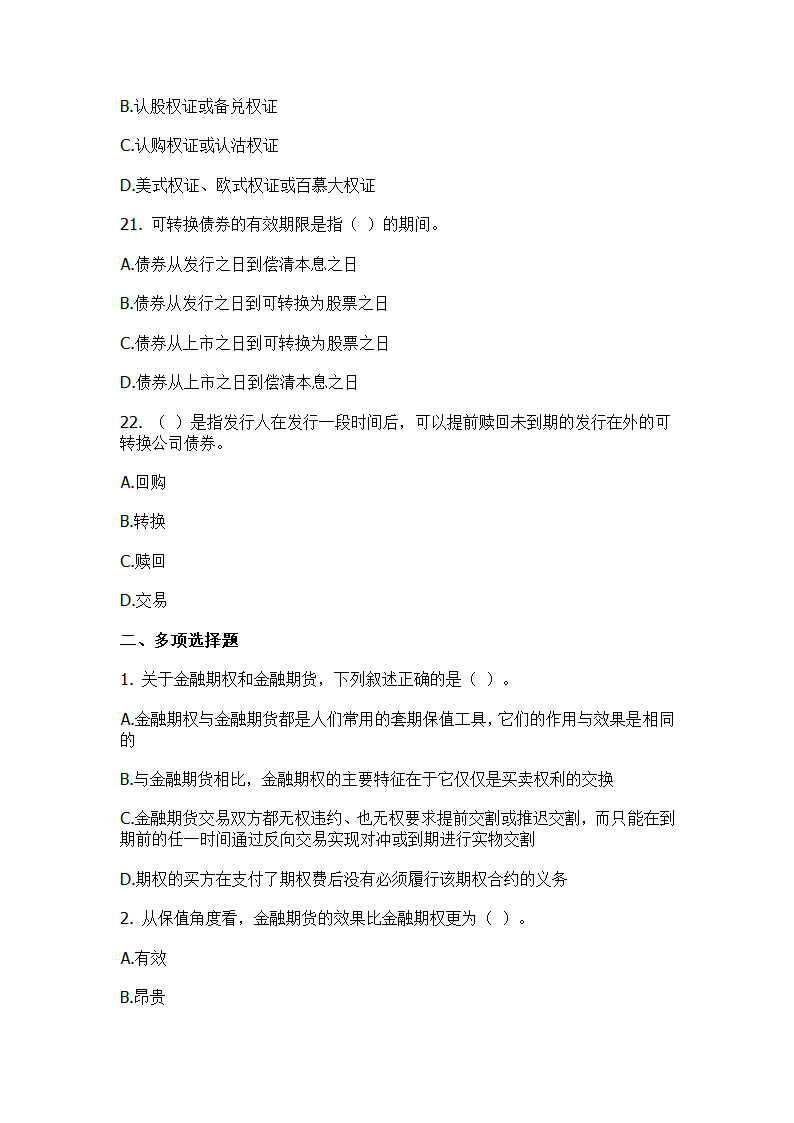 2011证券从业考试基础知识押题测试卷(三)第6页