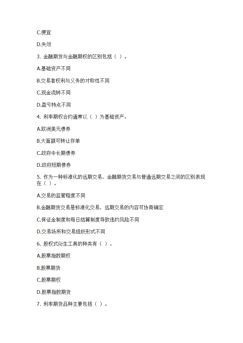 2011证券从业考试基础知识押题测试卷(三)第7页