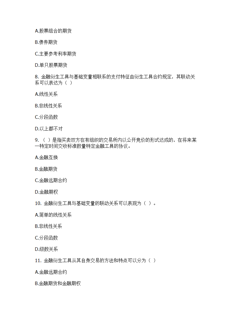 2011证券从业考试基础知识押题测试卷(三)第8页