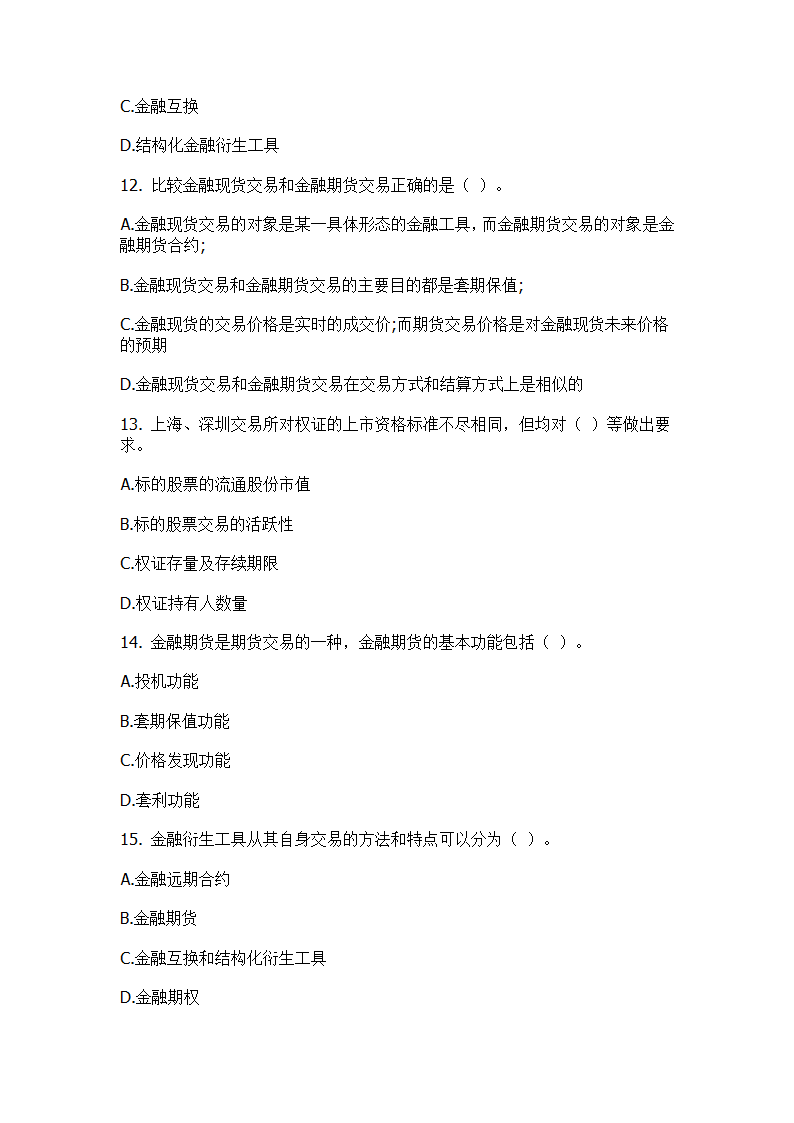 2011证券从业考试基础知识押题测试卷(三)第9页