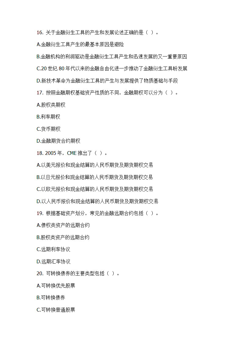 2011证券从业考试基础知识押题测试卷(三)第10页