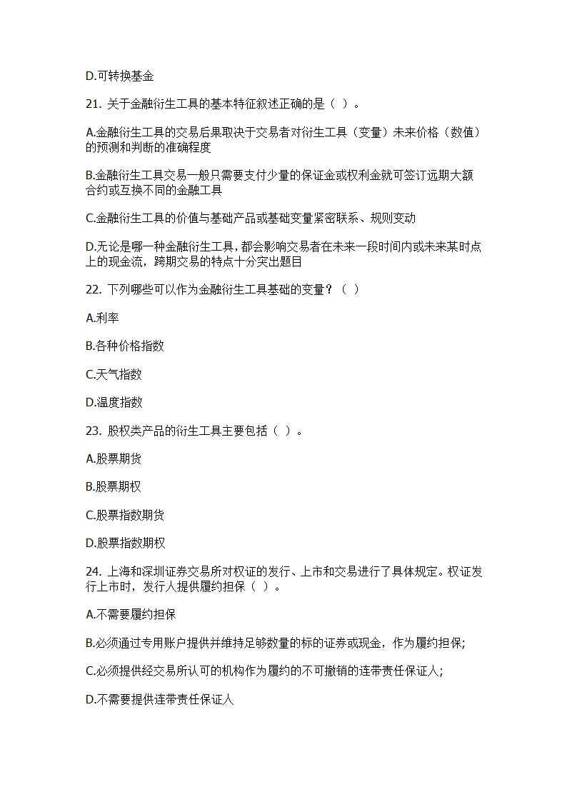 2011证券从业考试基础知识押题测试卷(三)第11页