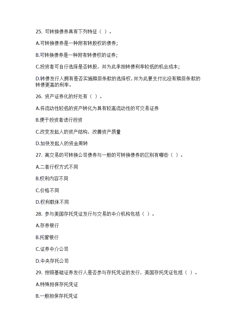 2011证券从业考试基础知识押题测试卷(三)第12页