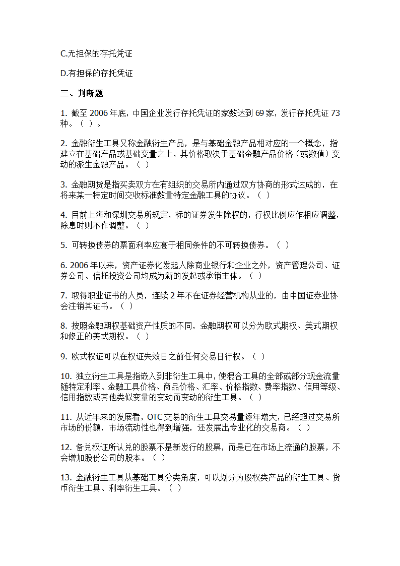 2011证券从业考试基础知识押题测试卷(三)第13页