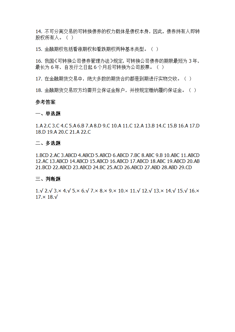 2011证券从业考试基础知识押题测试卷(三)第14页