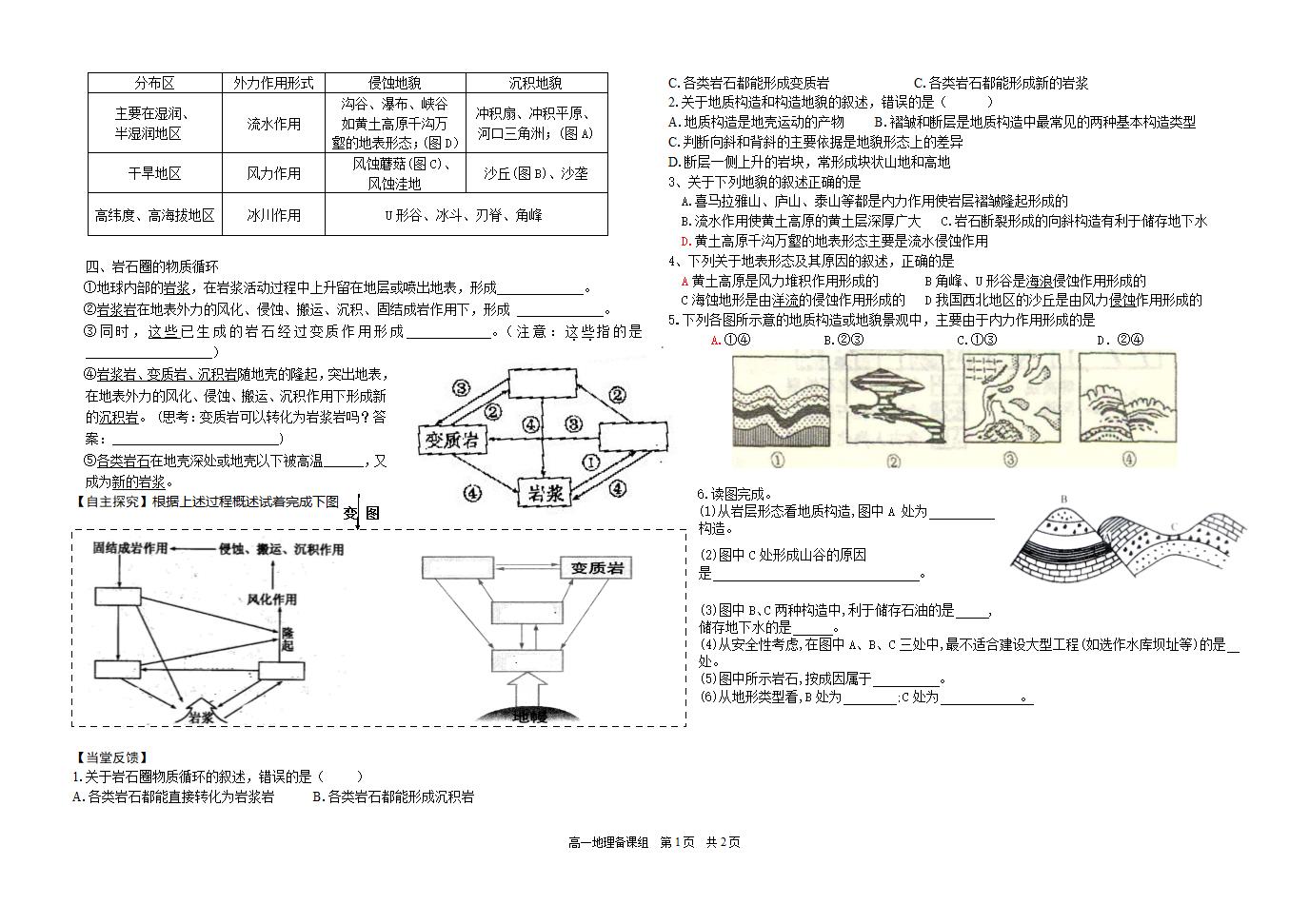 地壳运动的学案第2页